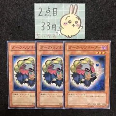 遊戯王 ダーク・リゾネーター ×3 ノーマル