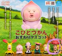 こびとづかん おすわりマスコット ベニキノコビト