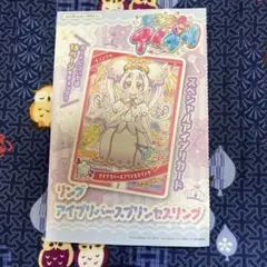 ひみつのアイプリバースプリンセスリング スペシャルカード