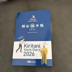 Kiritani Stock Diary 2026