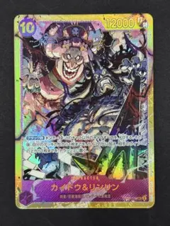 カイドウ＆リンリン SEC OP08-119