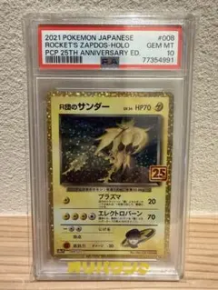 高騰中【PSA10】R団のサンダー 25th 008/025 プロモ PSA10】R団のサンダー 25THプロモ - メルカリ