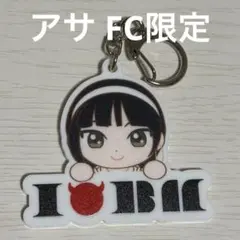 BABYMONSTER ベビモン アサ ミニキャラ キーホルダー FC限定