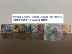 【ARグラードン他 ポケカまとめ売り】11枚セット（SR5枚　AR6枚）