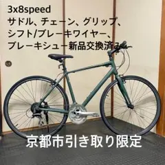 【京都手渡】しっかり整備済みブリヂストンのクロスバイク 京都手渡】しっかり整備済みブリヂストンのクロスバイク - メルカリ