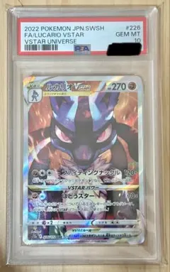 PSA10 ルカリオVSTAR SAR 226/172 VSTARユニバースのサムネイル