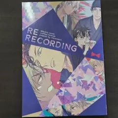 赤安 同人誌 RE-RECORDING