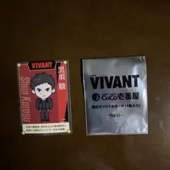 CoCo壱番屋VIVANTオリジナルカード