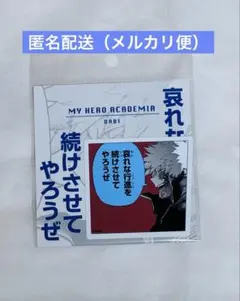 荼毘 キャラクターグッズ