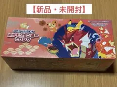 新品未開封 シュリンク付 ポケモンセンター ヒロシマ スペシャルBOX