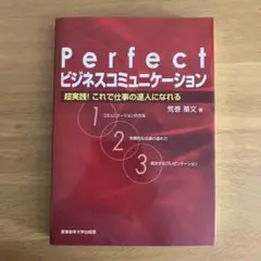 Perfect ビジネスコミュニケーション