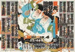 2枚纏め売り【公式】超RIZIN.4 真夏の喧嘩祭り B2ポスター 朝倉未来のサムネイル