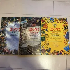 I SPY ミッケ！シリーズ 日本語版 3冊セット