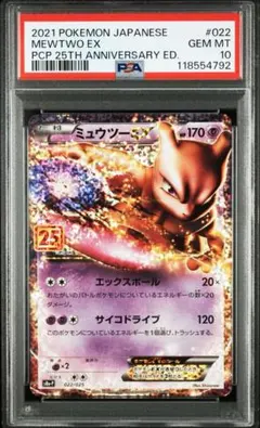 【PSA 5連番】 ミュウツー 25th プロモ　PSA10 PSA9 PSA 5連番】 ミュウツー 25th プロモ PSA10 PSA9 PSA10