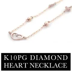 10金ピンクゴールド ハート ダイヤモンドネックレス