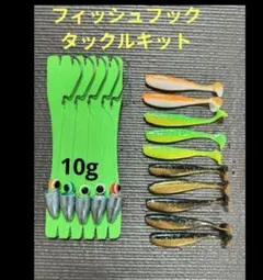 ジグヘッド　10g　　フック付きシンカーセット ルアー ソフトワーム　a961