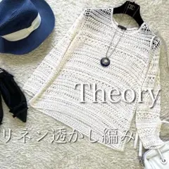 美品★Theory リネン透かし編みニットプルオーバー　麻　総クロシェニット