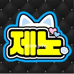 nct dream うちわ ジェノ nct ドリショ NCT DREAM ドリショ 3 うちわ ジェノ - メルカリ