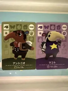 あつ森　どう森　ニンテンドー　amiiboカード　アントニオ　マコト　アリクイ