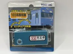 2025年最新】103系 方向幕の人気アイテム - メルカリ