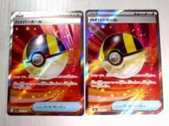 ハイパーボール SR ２枚セット