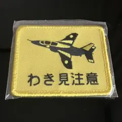 航空自衛隊 個人装備