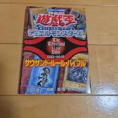 新品　遊戯王デュエルモンスターズ　サウザンド・ルール・バイブル 2026年最新】サウザンド・ルール・バイブルの人気アイテム - メルカリ