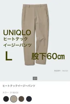 UNIQLO ヒートテックイージーパンツ　暖パン　スラックス　【丈詰めあり】