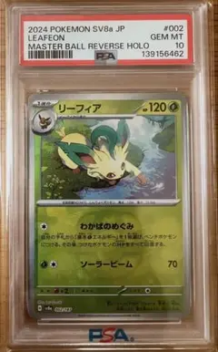 2026年最新】リーフィア マスターボールミラー psa10の人気アイテム