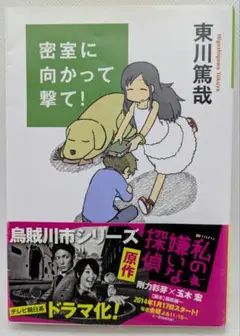 密室に向かって撃て!
