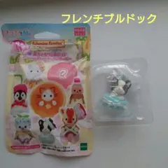 シルバニアファミリー　G賞　フレンチブル