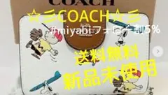 新品未使用コーチ二つ折り財布COACH×PEANUTSスヌーピーホワイト送料無料