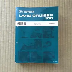 2026年最新】ランドクルーザー 修理書の人気アイテム - メルカリ
