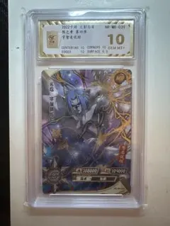 砕慄接続 グレイトフル・ベン グレイトフルベン 金トレジャー PSA10