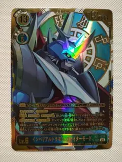 インペリアルドラモン　ファイターモード　星2　希少