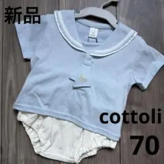 73.【新品】cottoli♡ブルマつきセットアップ　70cm
