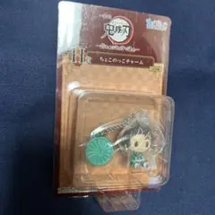 一番くじ 鬼滅の刃 折れぬ心と刃で進め H賞 ちょこのっこチャーム 竈門炭治郎