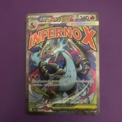 ポケモンカード メガリザードンX ex【MA】初期キズ有