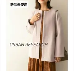 新品　未使用　URBAN RESEARCH　二重織 ノーカラー ハーフ コート