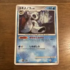 ポケモンカード ユキメノコ LV.45