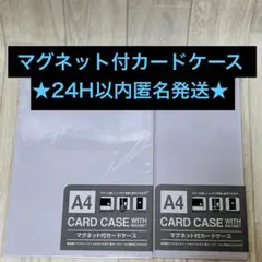 【人気】Seria セリア マグネット付カードケース　A4 ホワイト　白　2枚