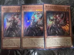 遊戯王 魔を刻むデモンスミス スーパーレア 3枚セット①