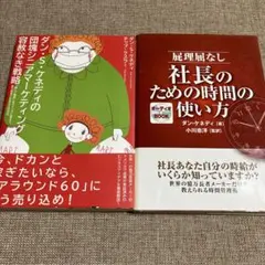 ダン・S・ケネディビジネス本2冊セット　団塊シニアマーケティング容赦なき戦略　他