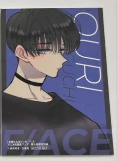 多聞くん今どっち⁉︎ アニメ化記念　特典　ステッカー　F/ACE 坂口桜利