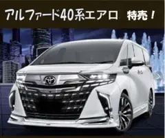 2025年最新】アルファード 40 モデリスタ サイドの人気アイテム