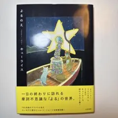 よるのえ/キューライス