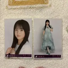 乃木坂46 アルバム　My respect 鈴木佑捺　生写真　2枚セット