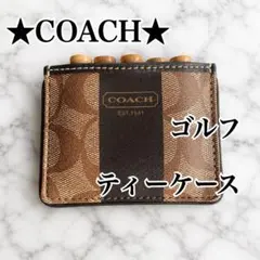 【未使用品】COACH コーチ ゴルフ ティーセット ティーホルダーのサムネイル