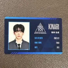 produce101 日プ プデュ 新世界 idカード 剱持吉成 - メルカリ