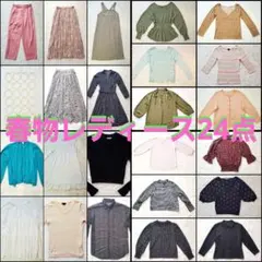 【春物レディース服】24点まとめ売り INGNI KUMIKYOKU earth